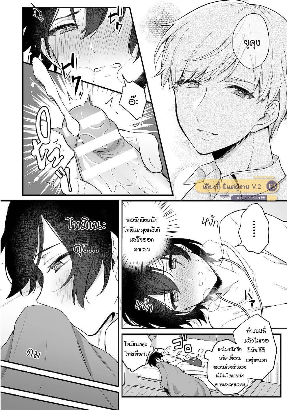 โดนผีหลอกปี้ ภาพ 12