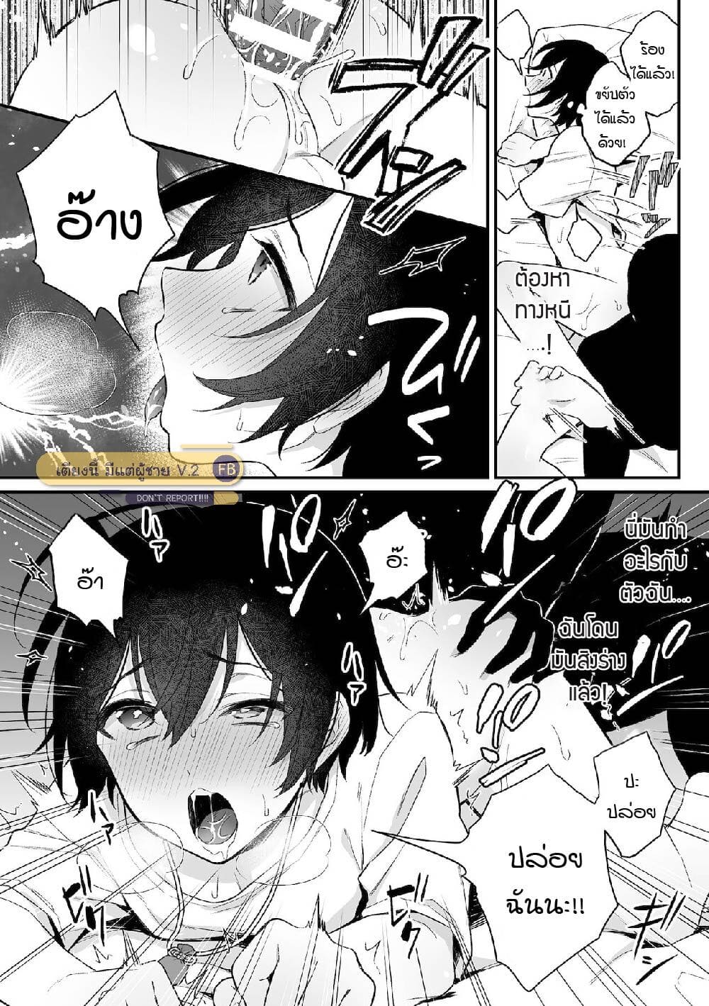 โดนผีหลอกปี้ ภาพ 20