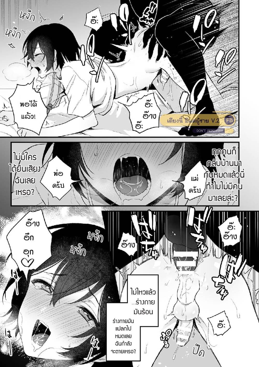 โดนผีหลอกปี้ ภาพ 21