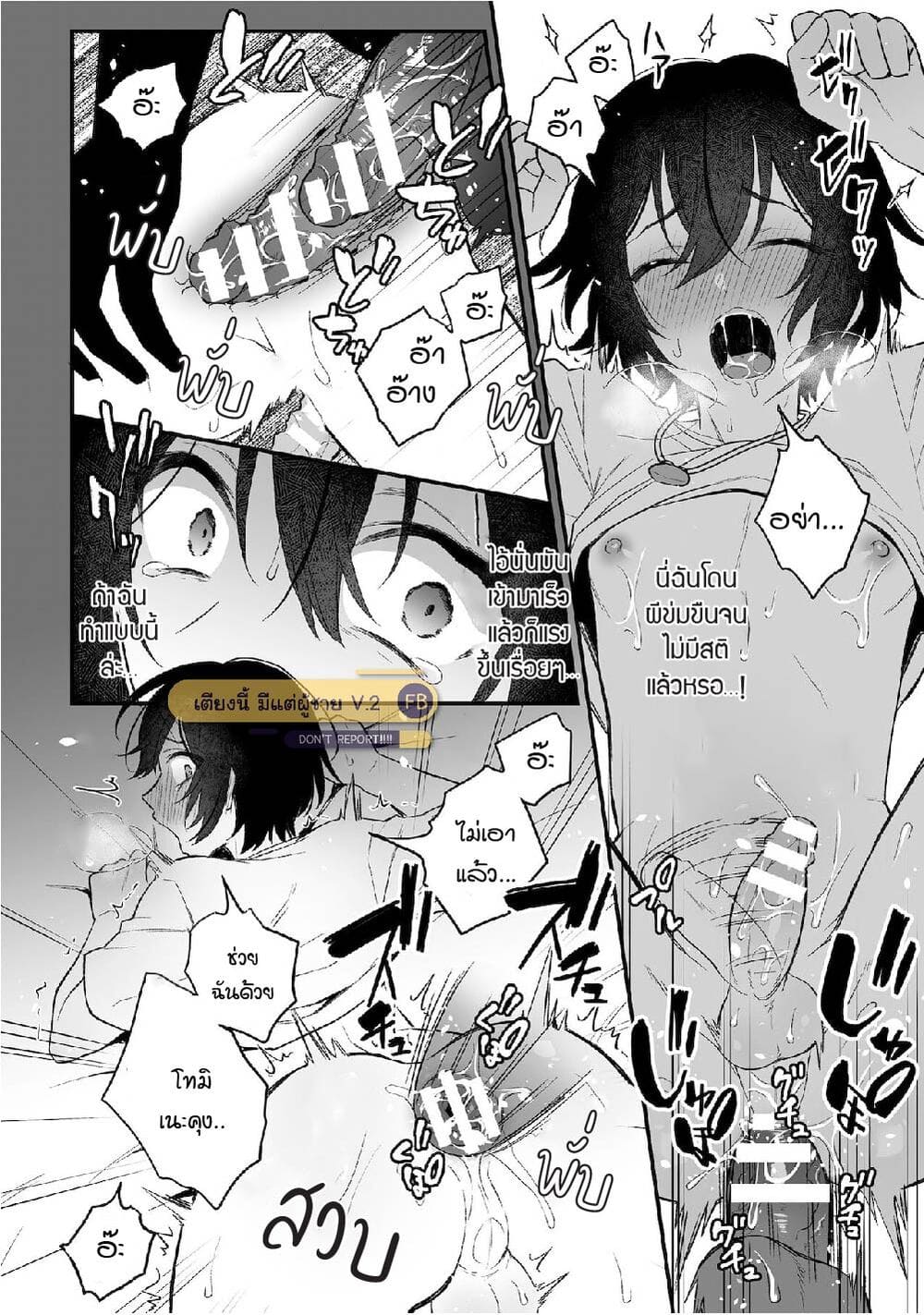 โดนผีหลอกปี้ ภาพ 22