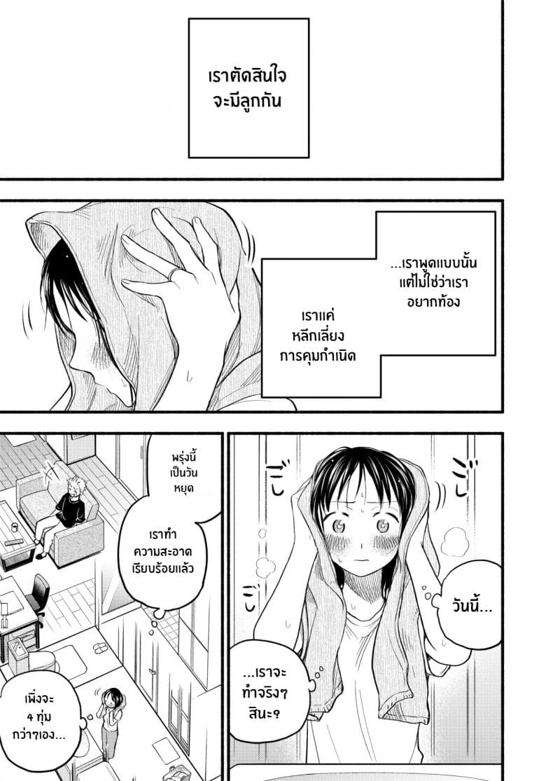 ทำเด็กกันเถอะ ภาพ 1