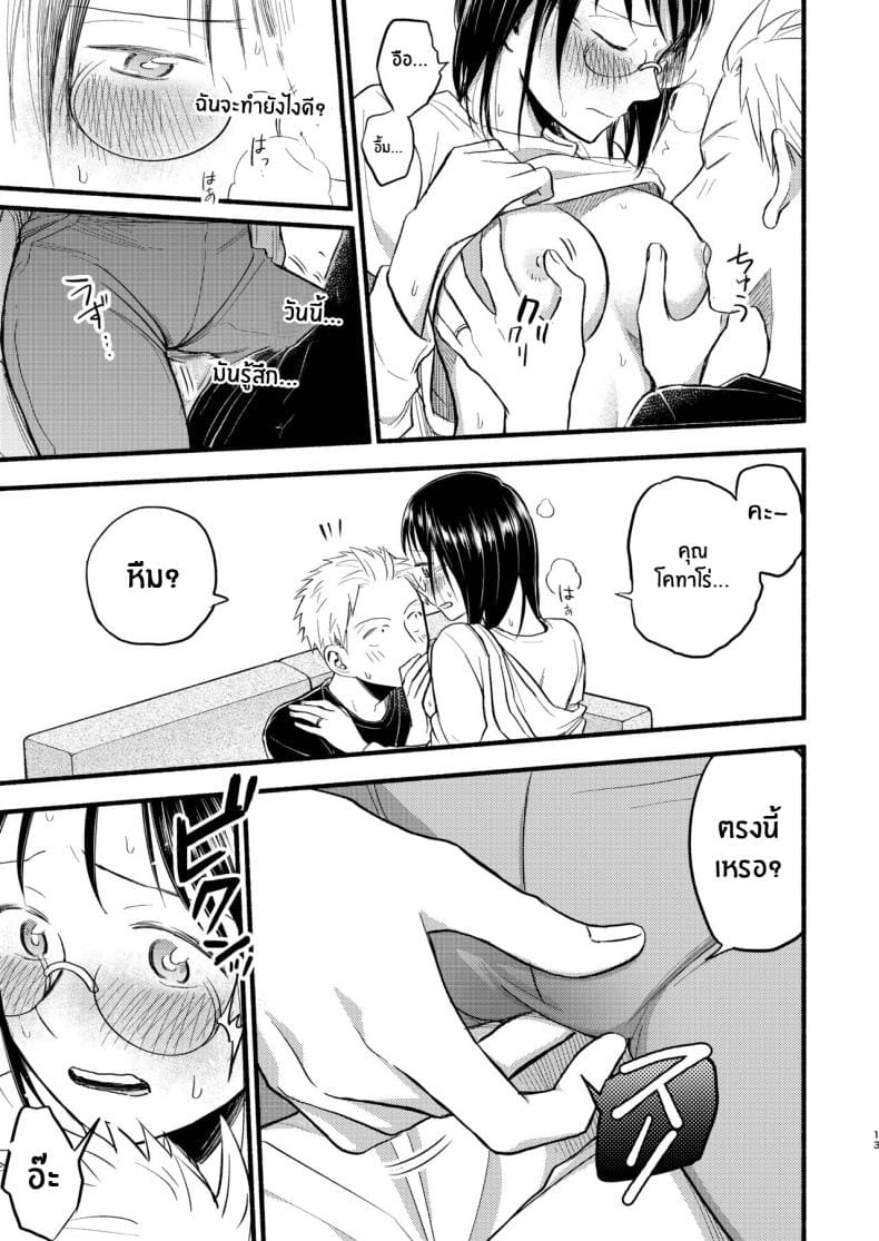 ทำเด็กกันเถอะ ภาพ 9