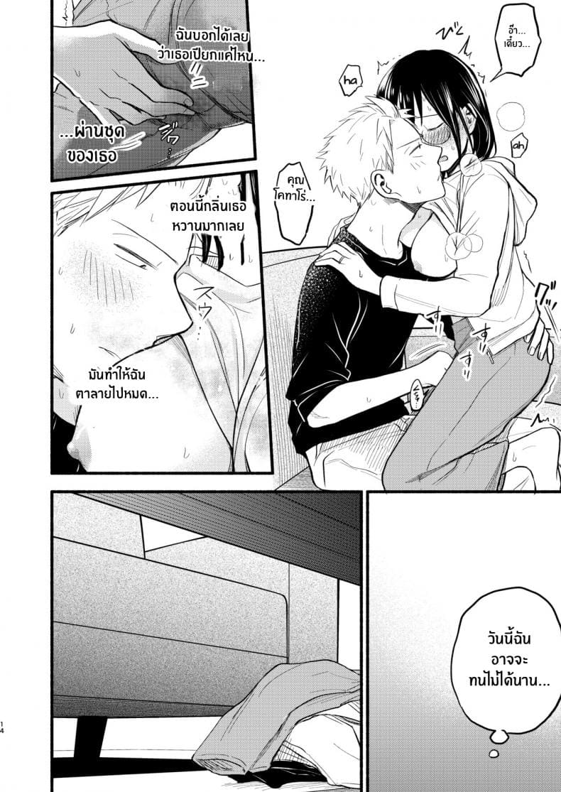 ทำเด็กกันเถอะ ภาพ 10