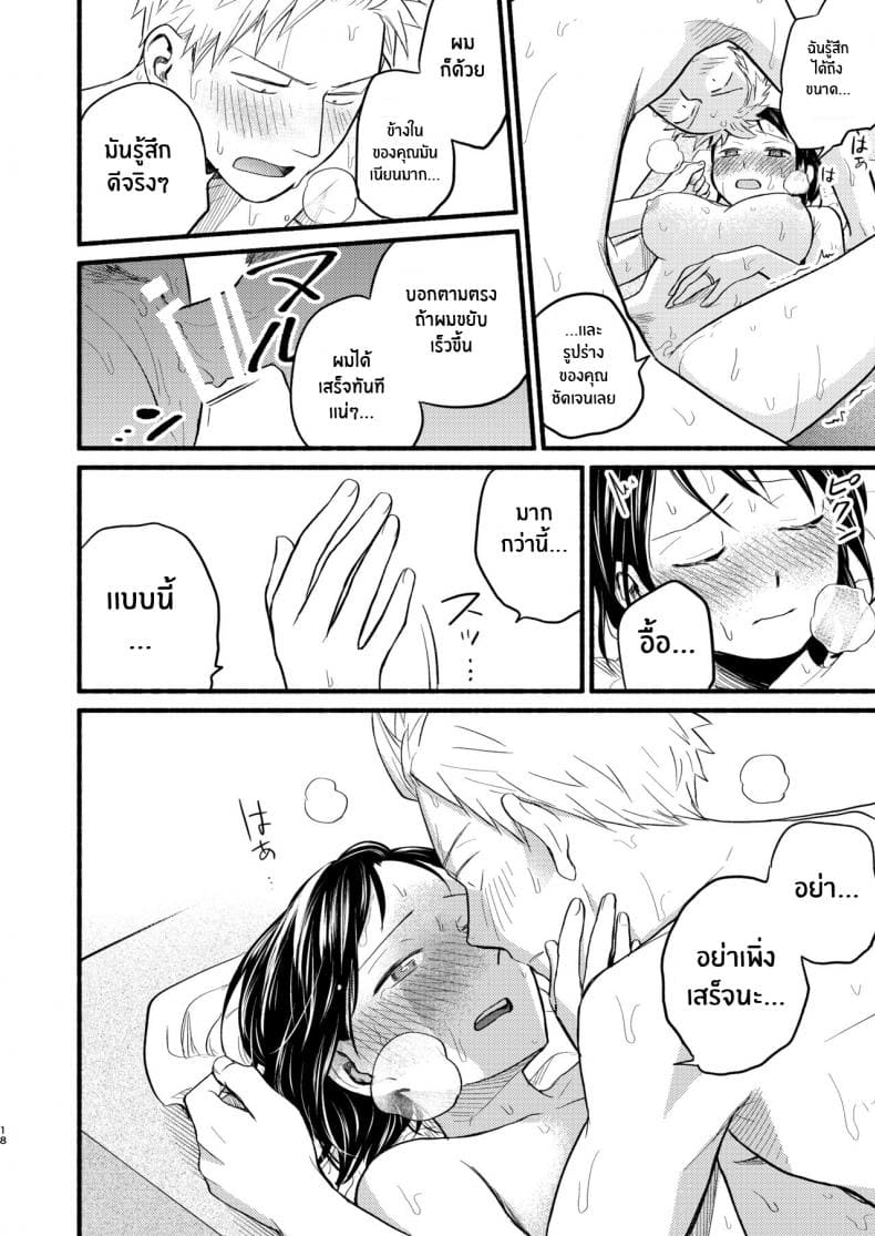 ทำเด็กกันเถอะ ภาพ 14