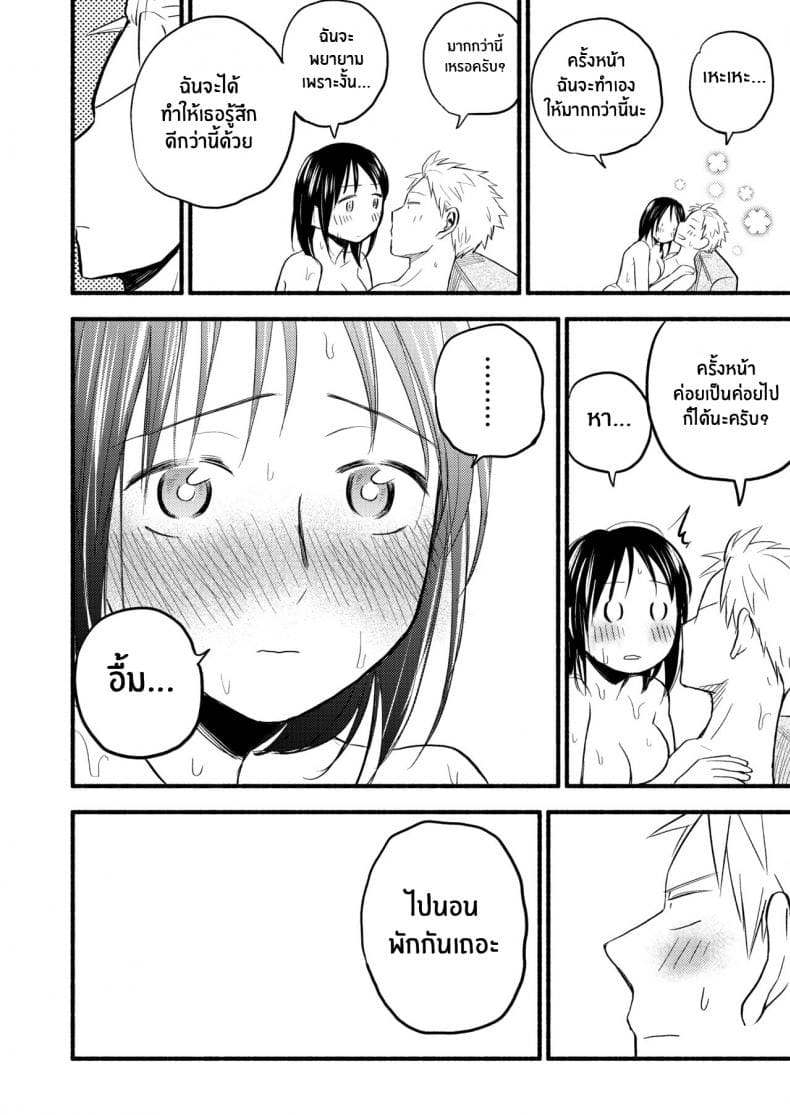 ทำเด็กกันเถอะ ภาพ 24