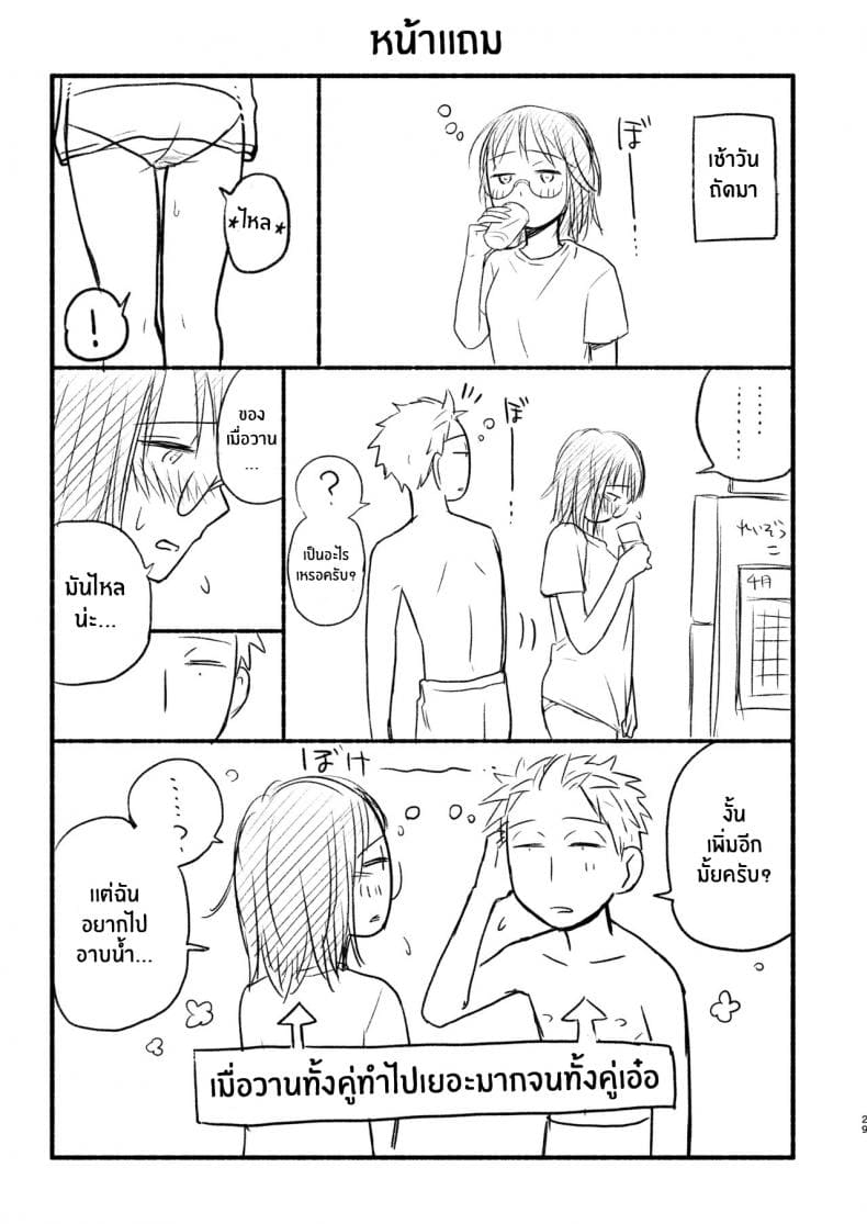 ทำเด็กกันเถอะ ภาพ 25