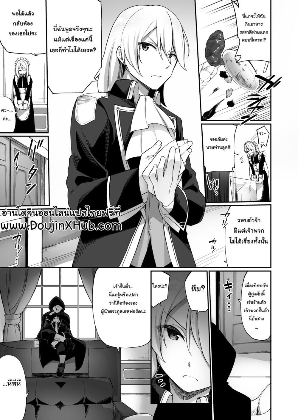 จากชนชั้นสูงสู่สาวรับใช้ ภาพ 1