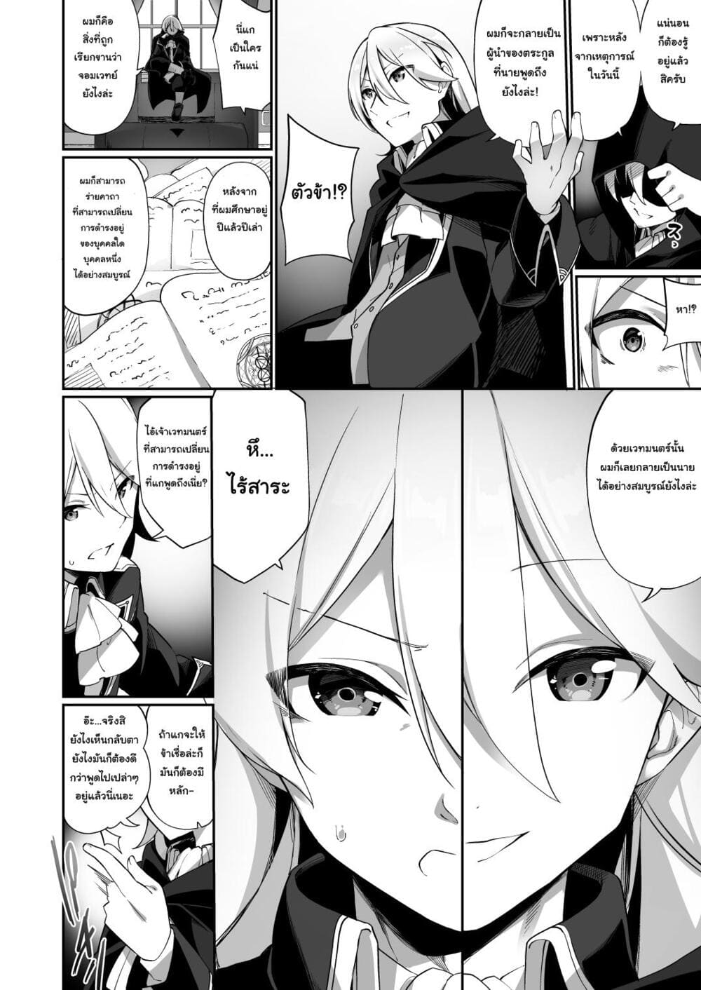 จากชนชั้นสูงสู่สาวรับใช้ ภาพ 2