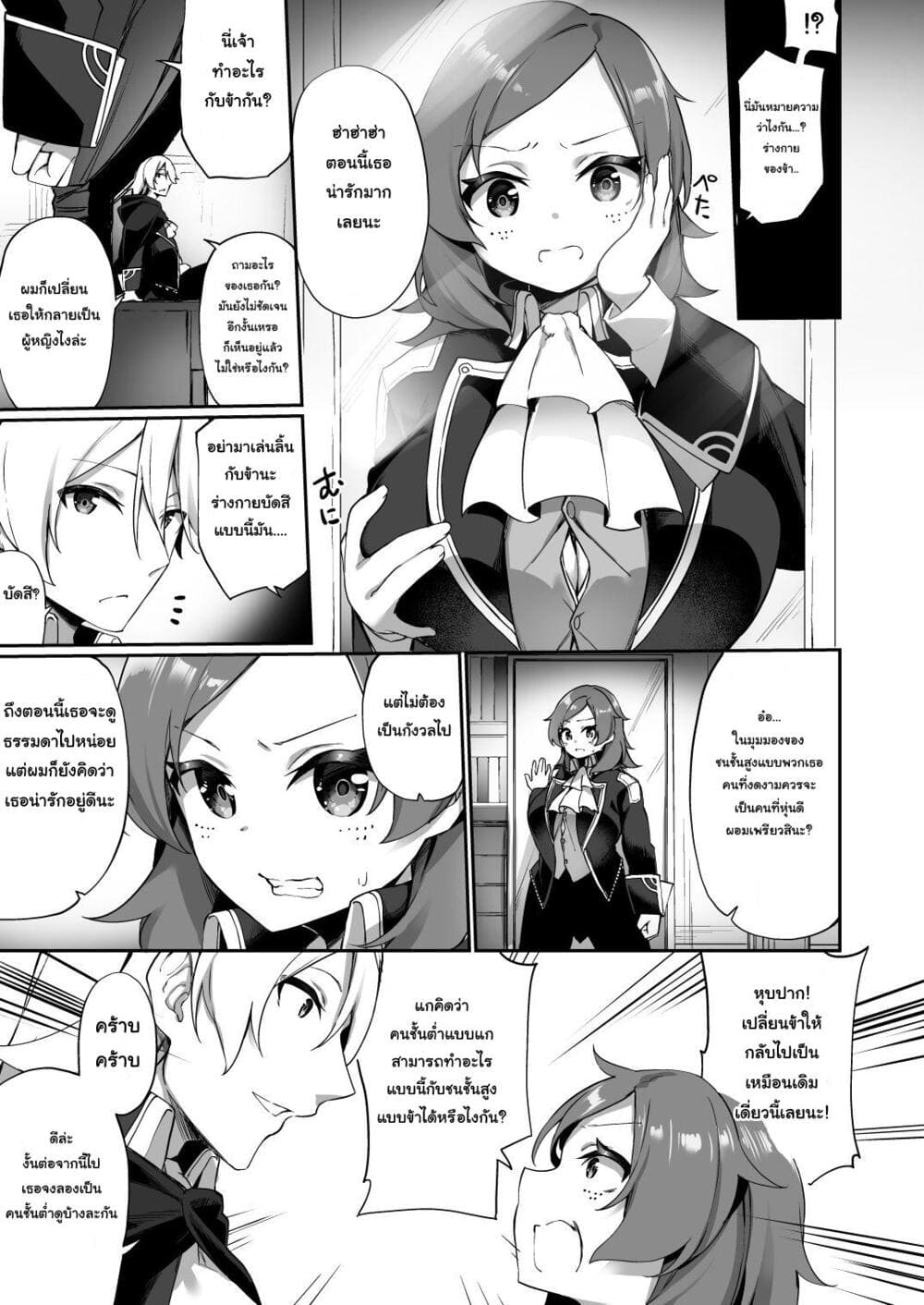 จากชนชั้นสูงสู่สาวรับใช้ ภาพ 5