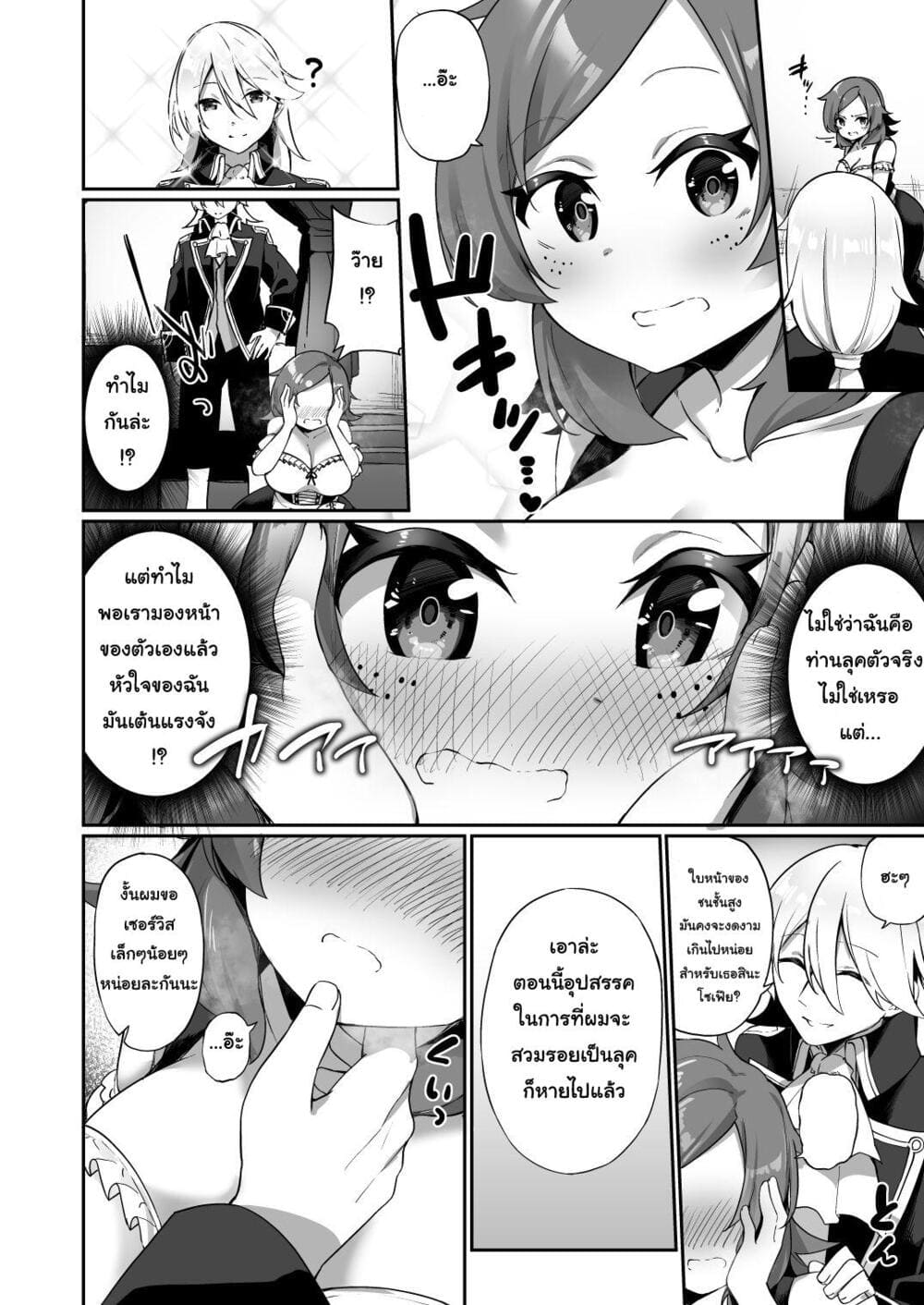 จากชนชั้นสูงสู่สาวรับใช้ ภาพ 10