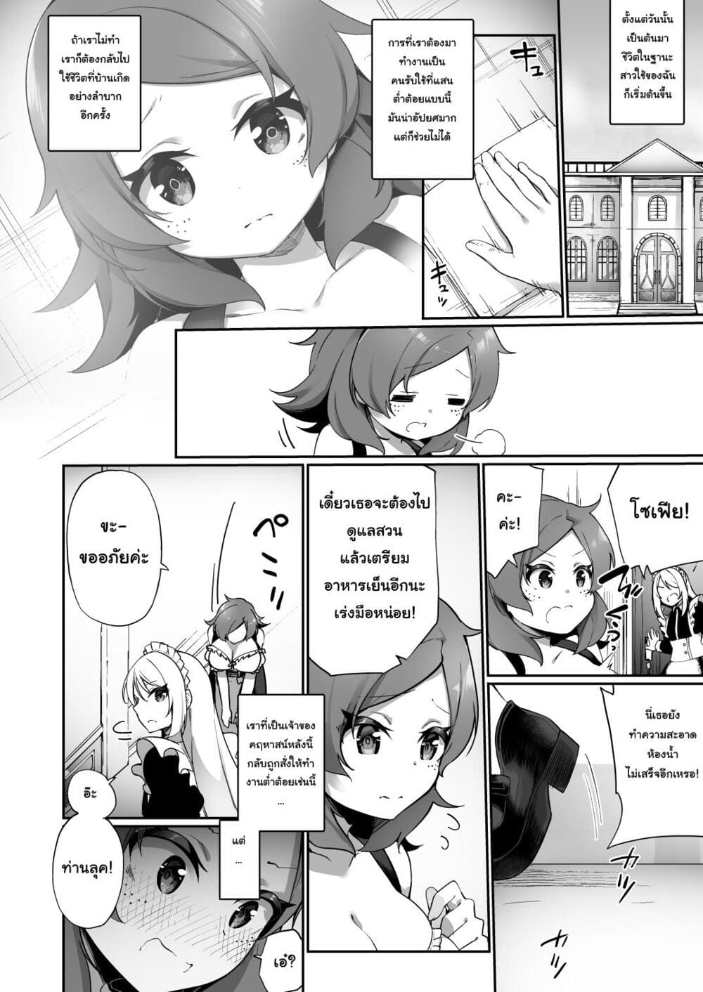 จากชนชั้นสูงสู่สาวรับใช้ ภาพ 20