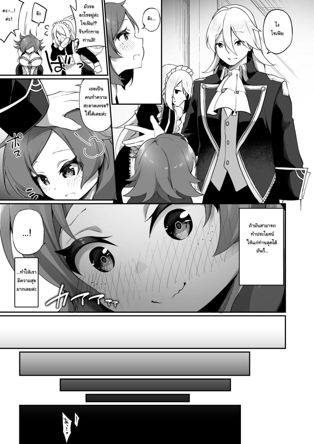 จากชนชั้นสูงสู่สาวรับใช้ ภาพ 21