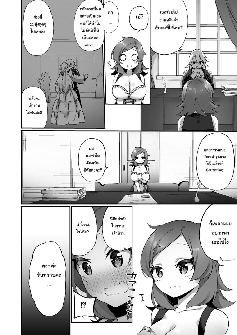 จากชนชั้นสูงสู่สาวรับใช้ ภาพ 24