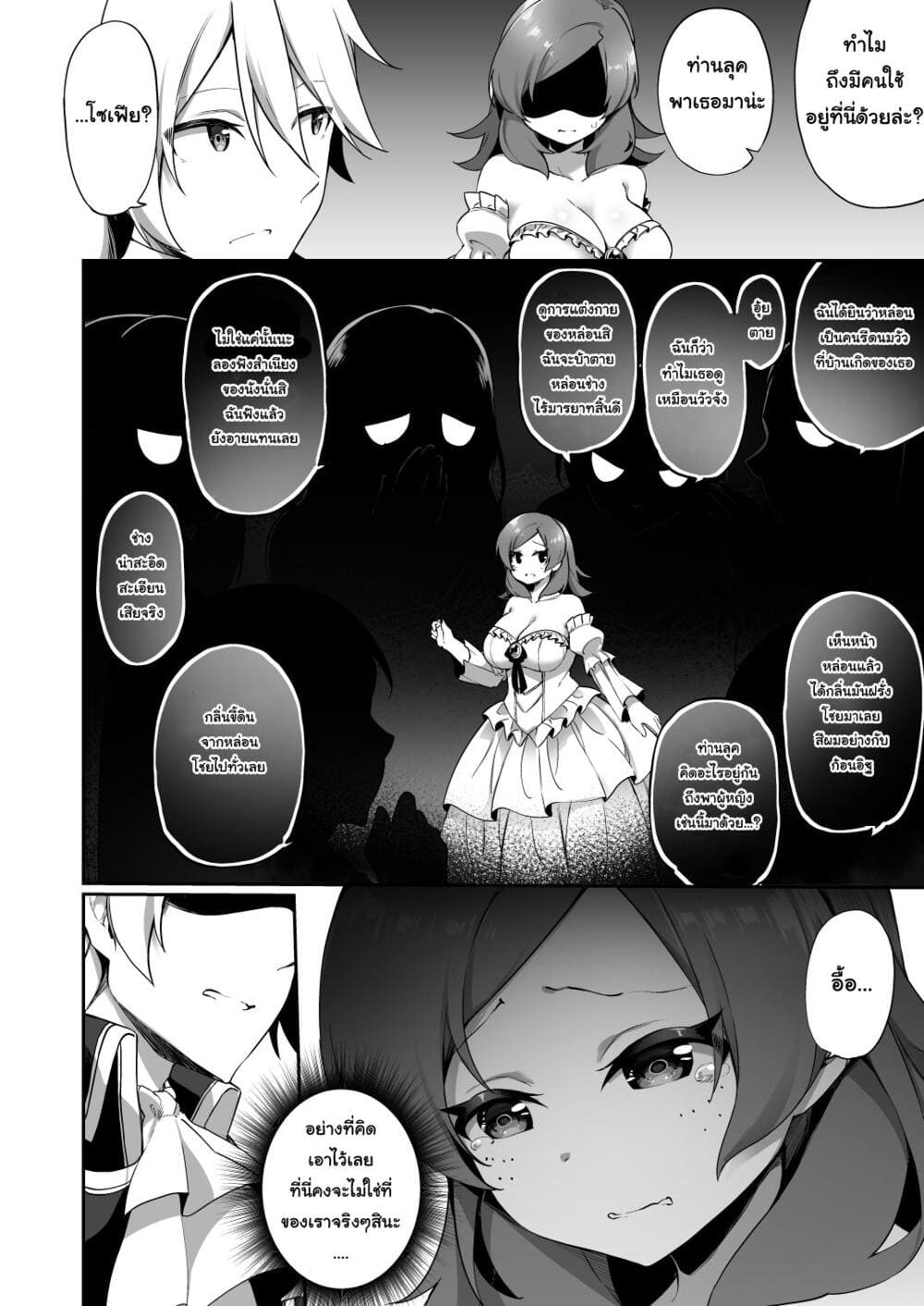 จากชนชั้นสูงสู่สาวรับใช้ ภาพ 26