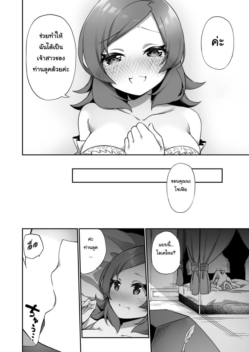 จากชนชั้นสูงสู่สาวรับใช้ ภาพ 30