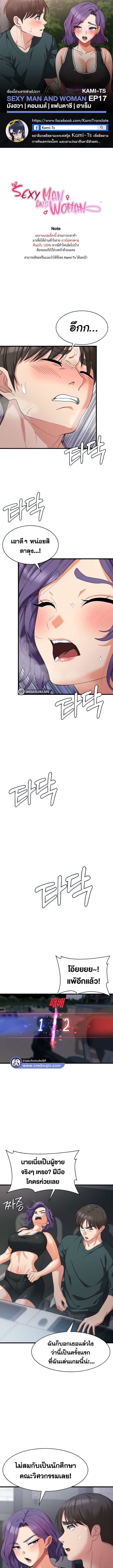 Sexy Man and Woman ตอนที่ 17 ภาพ 0