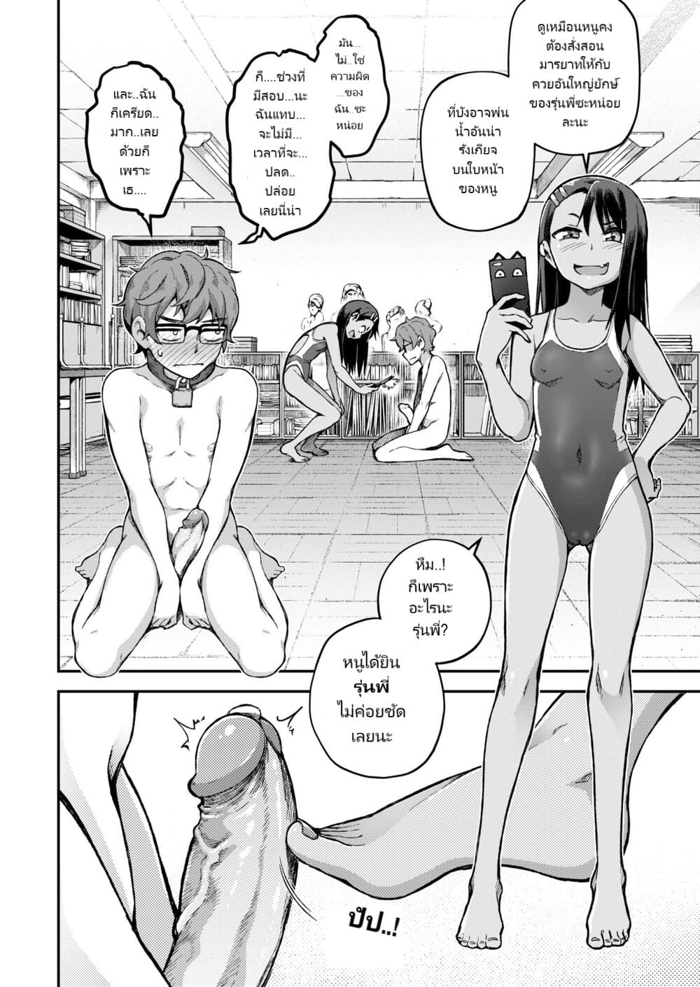 รุ่นพี่น้ำดีปี้ท้องยกก๊วน ภาพ 9