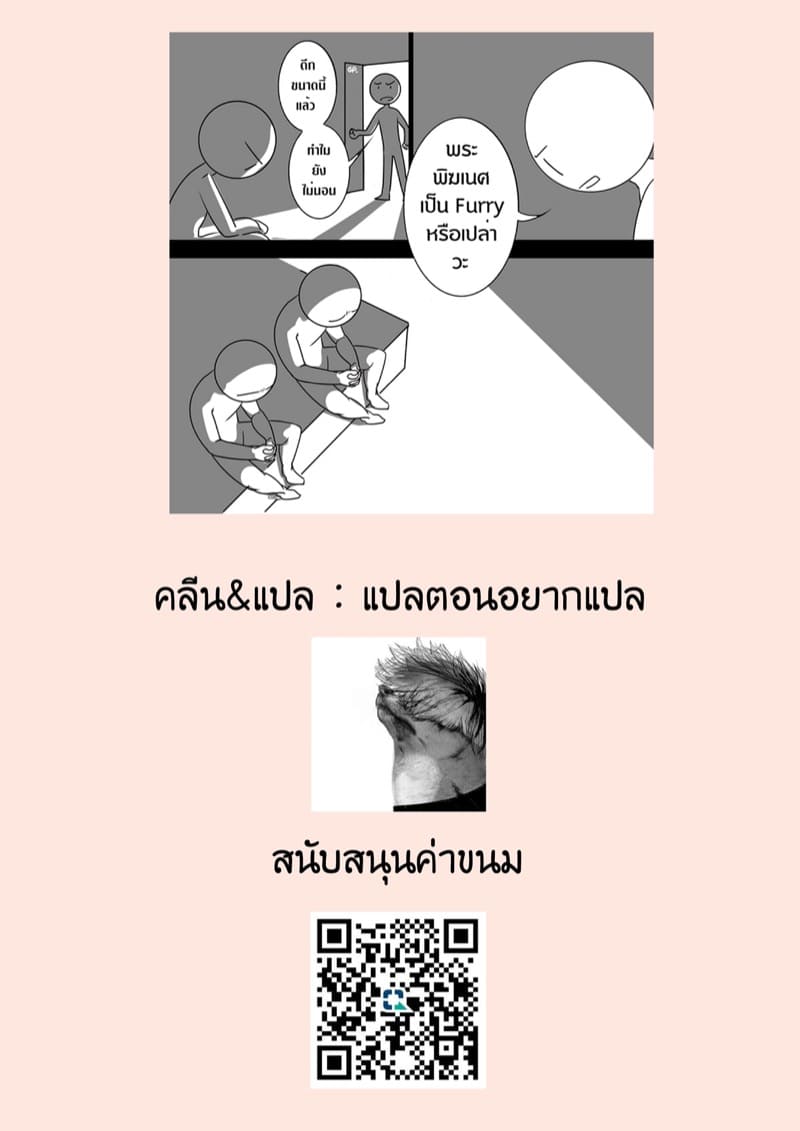 บำบัดแม่ชี 1 ภาพ 21