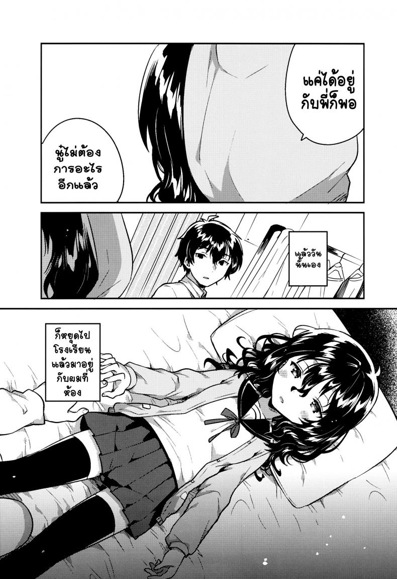 น้องสาวผู้เก็บตัวของผม ภาพ 5