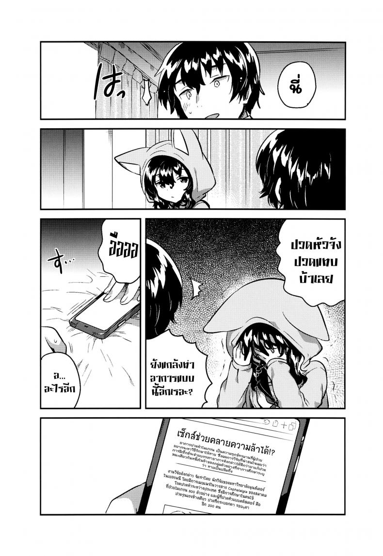 น้องสาวผู้เก็บตัวของผม ภาพ 7