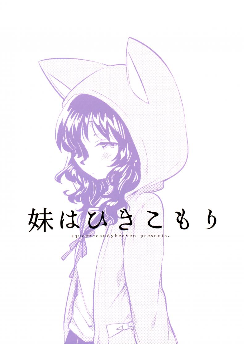 น้องสาวผู้เก็บตัวของผม ภาพ 25