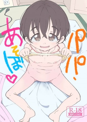 อ่านโดจิน เล่นกับปาป๊า แปลไทย