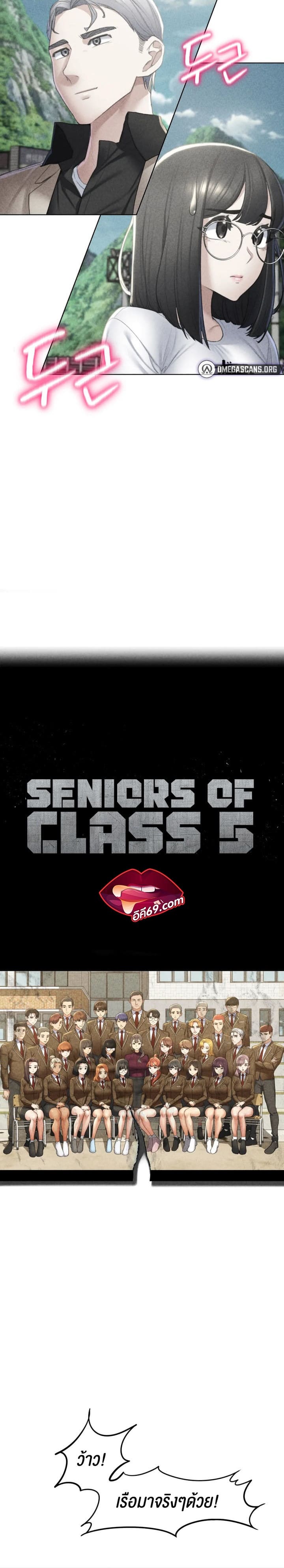 Seniors of Class 5 ตอนที่ 9 ภาพ 2