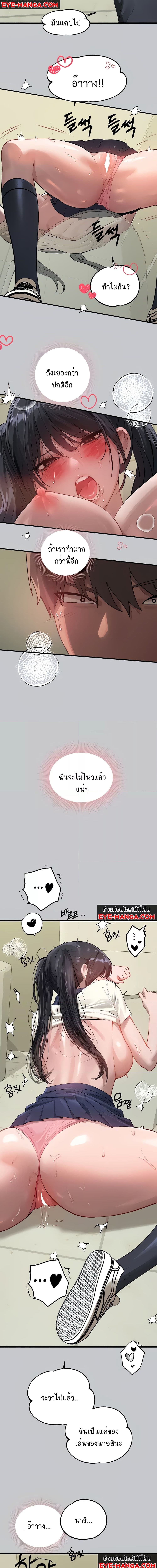 The Owner Of A Building ตอนที่ 97 ภาพ 11
