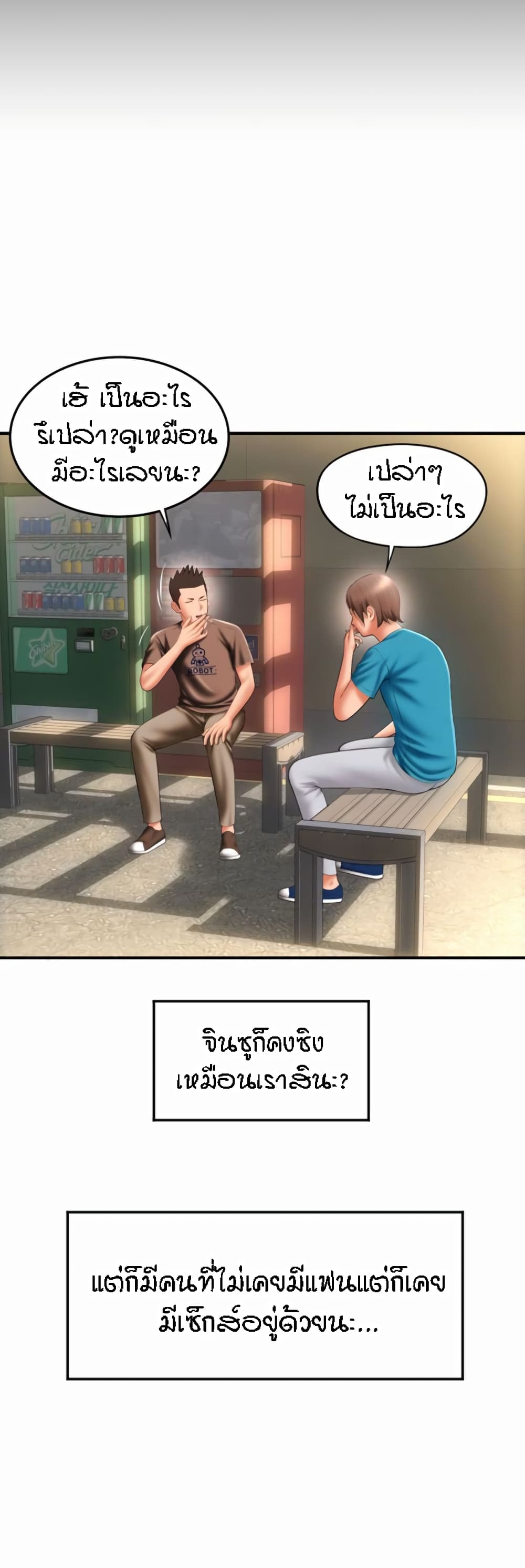 Pay with Sperm Pay ตอนที่ 6 ภาพ 20