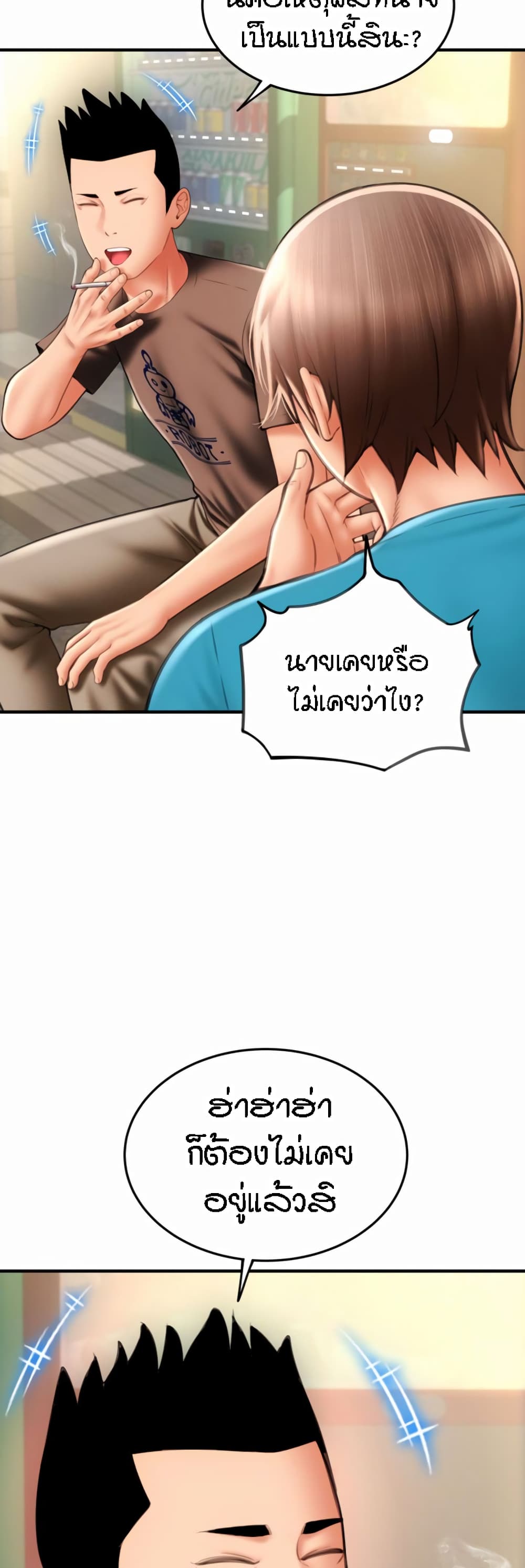 Pay with Sperm Pay ตอนที่ 6 ภาพ 22