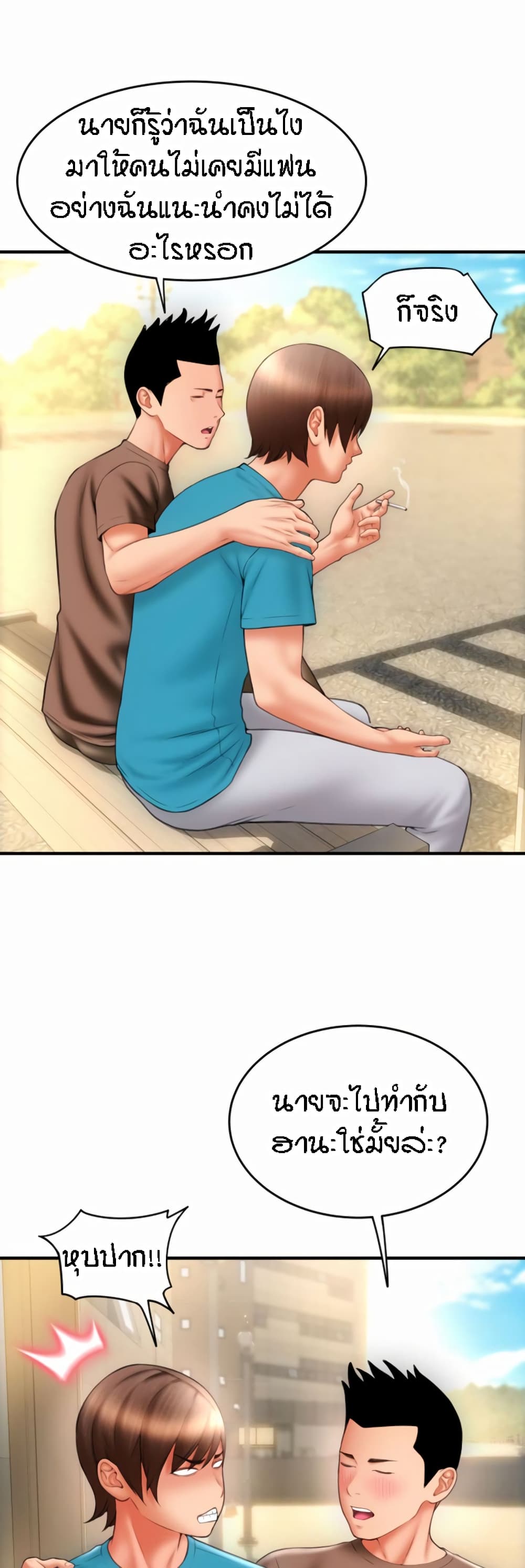 Pay with Sperm Pay ตอนที่ 6 ภาพ 24