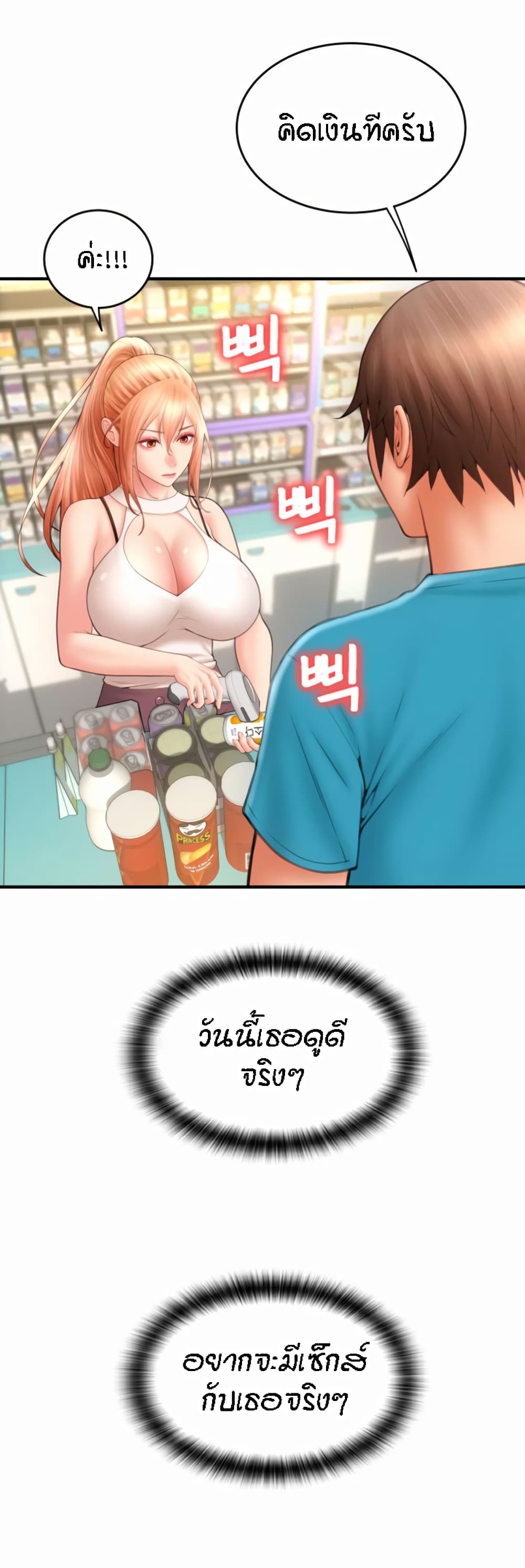 Pay with Sperm Pay ตอนที่ 6 ภาพ 34