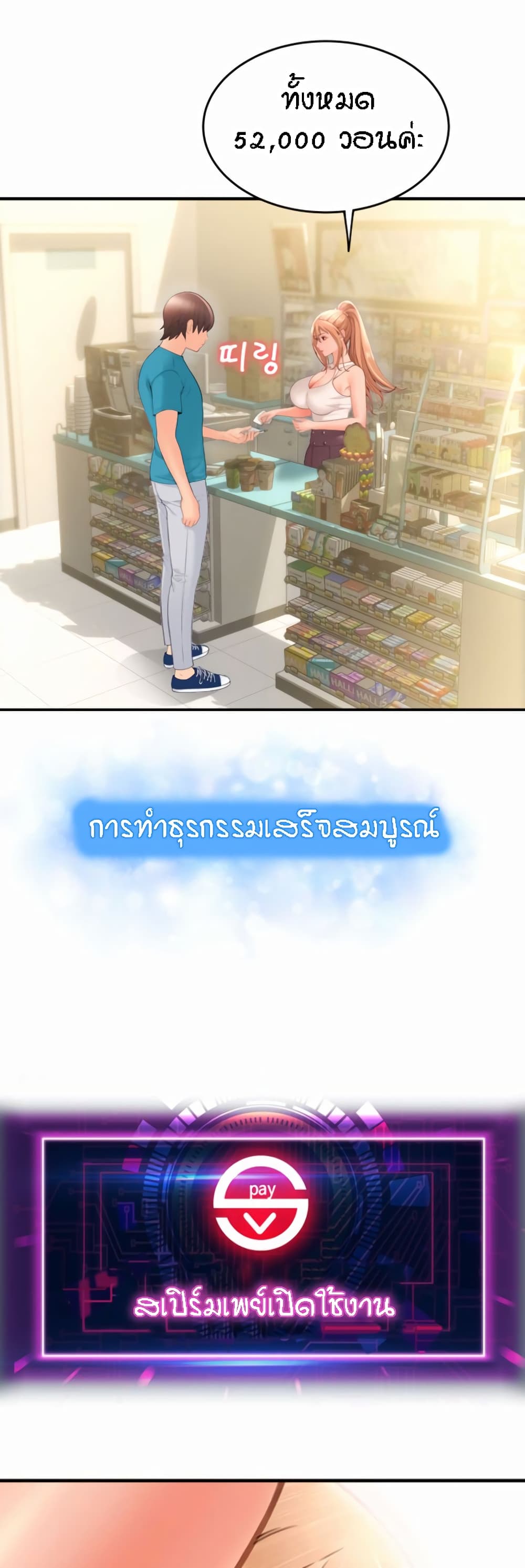 Pay with Sperm Pay ตอนที่ 6 ภาพ 35