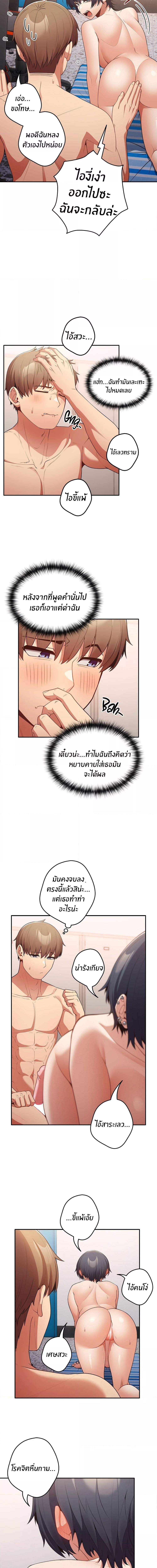 Not This Way ตอนที่ 23 ภาพ 1