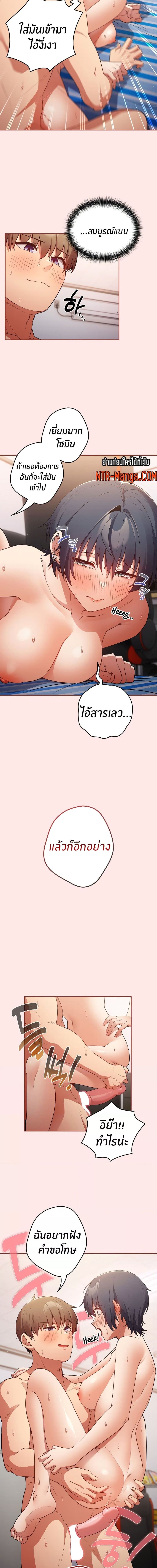 Not This Way ตอนที่ 23 ภาพ 8