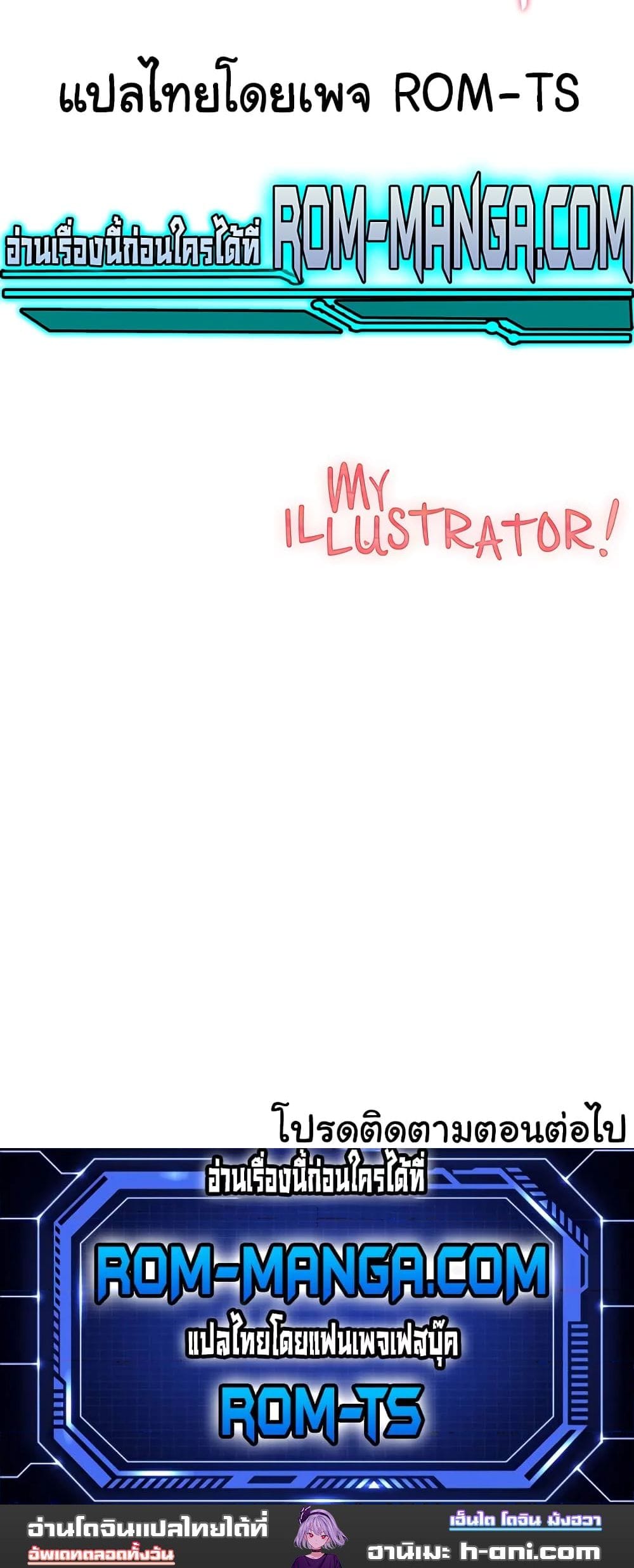 My Illustrator ตอนที่ 16 ภาพ 17