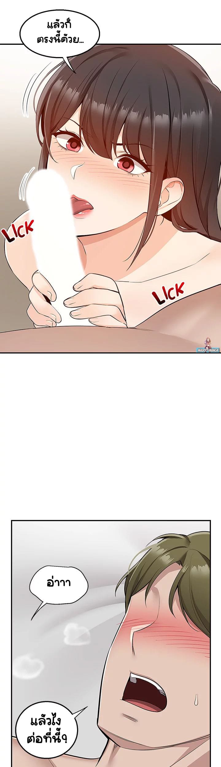 Delivery ตอนที่ 7 ภาพ 19