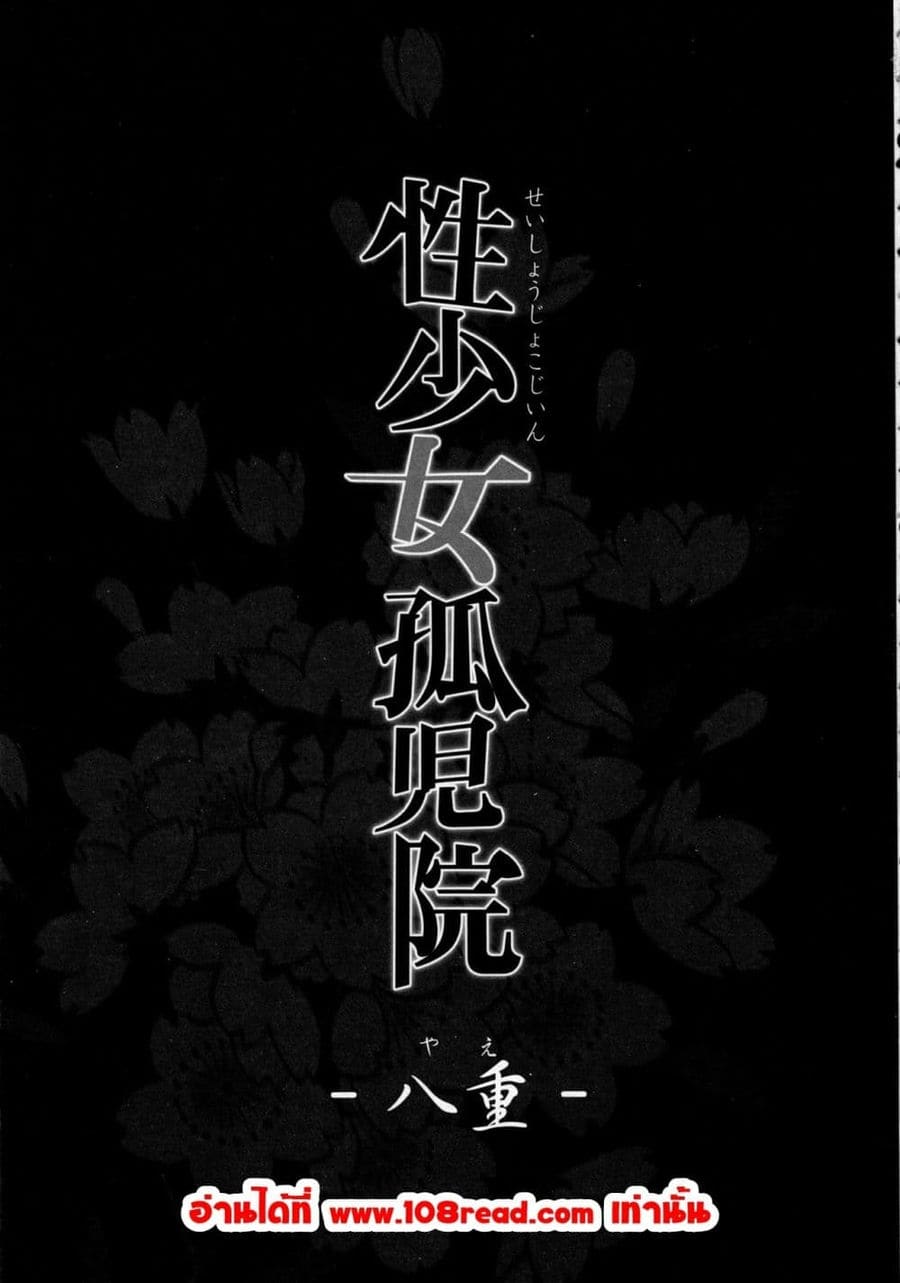 สถานเลี้ยงเด็กกำพร้าบริการรัก ภาพ 1