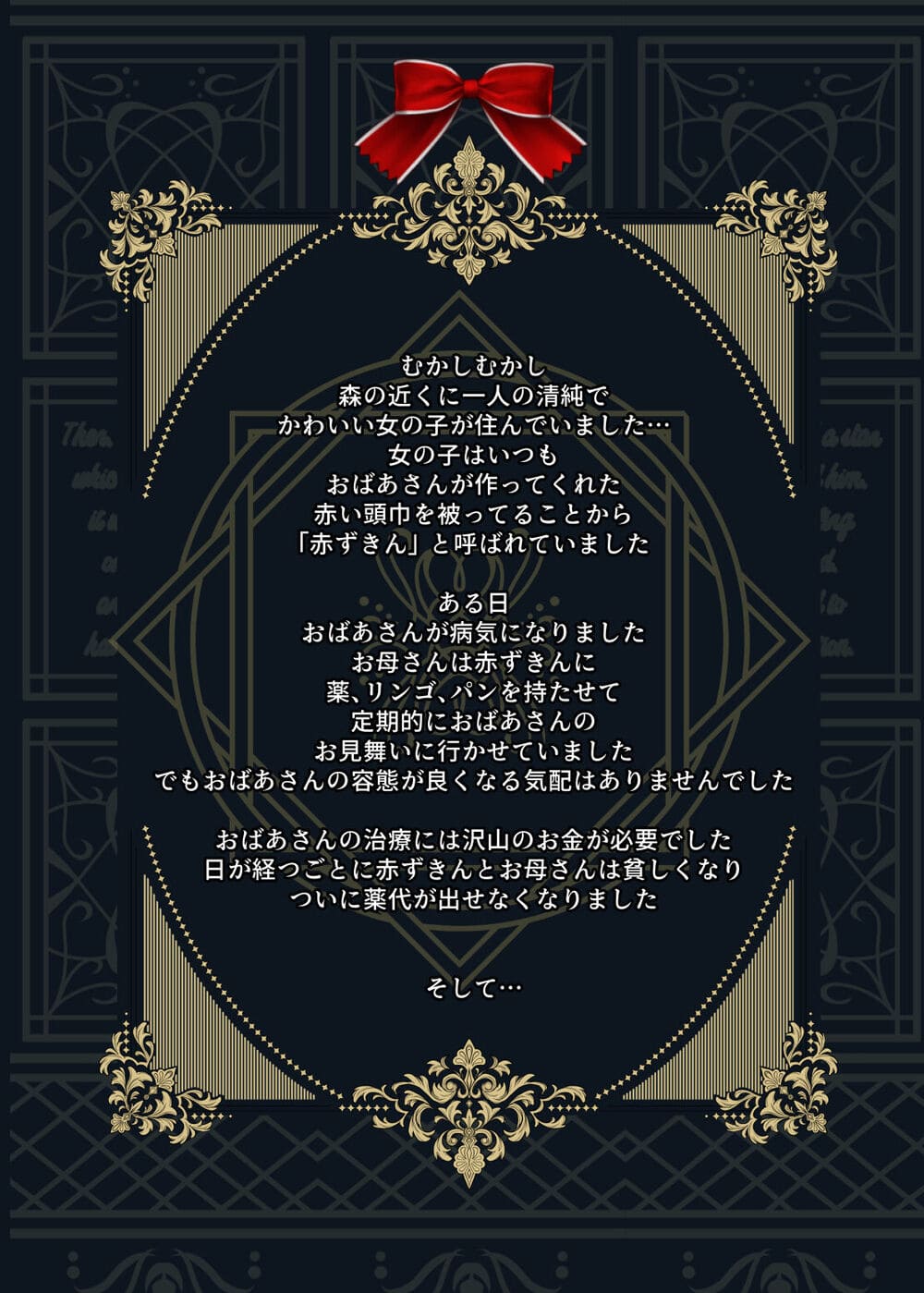 หนูน้อยหมวกแดงตกเป็นทาสหมาป่า ภาพ 2