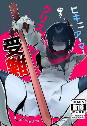 อ่านโดจิน เกราะบิกินี่ชวนเสียว แปลไทย