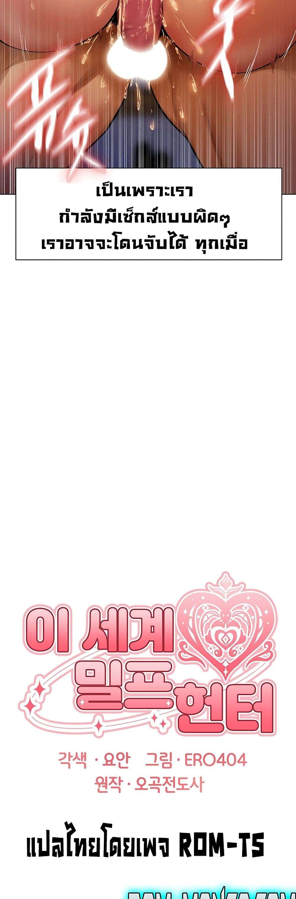 นักล่าสาวรุ่นแม่ต่างโลก ตอนที่ 1 ภาพ 25