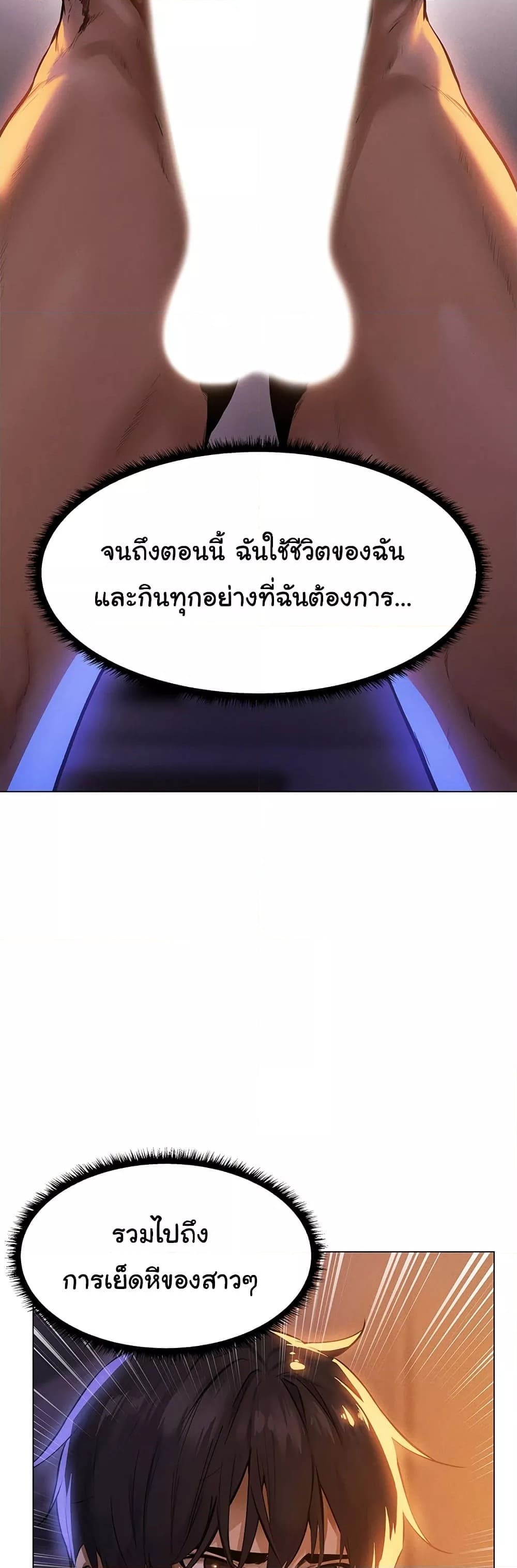 นักล่าสาวรุ่นแม่ต่างโลก ตอนที่ 1 ภาพ 82