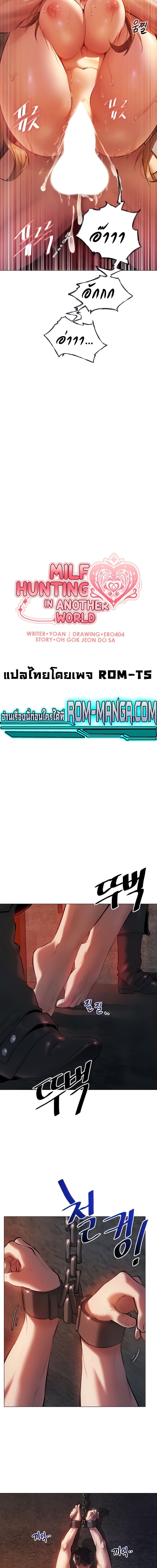 นักล่าสาวรุ่นแม่ต่างโลก ตอนที่ 4 ภาพ 4