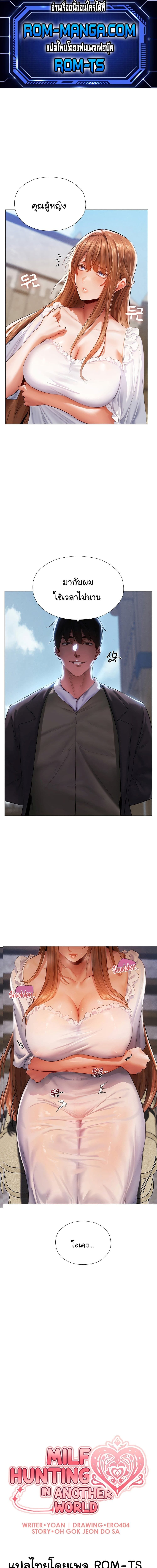 นักล่าสาวรุ่นแม่ต่างโลก ตอนที่ 6 ภาพ 0