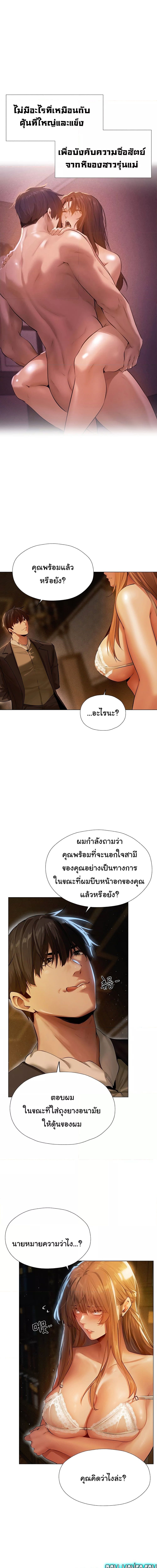 นักล่าสาวรุ่นแม่ต่างโลก ตอนที่ 6 ภาพ 8