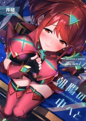 อ่านโดจิน สู่แสงแดดยามเช้า แปลไทย