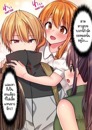 ฮาเร็มแคมป์! ตอนที่ 2