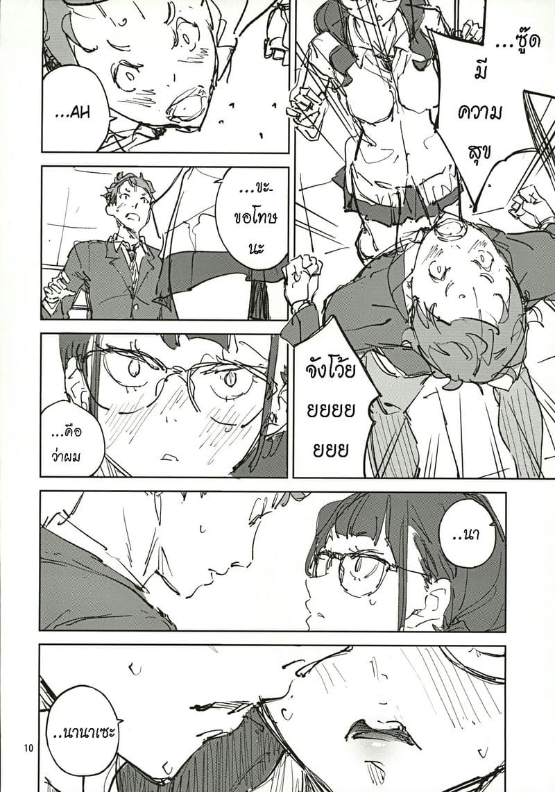 น้องยิ้มยาก แต่ถ้ารักมาก ก็จะให้ยิ้ม ภาพ 8