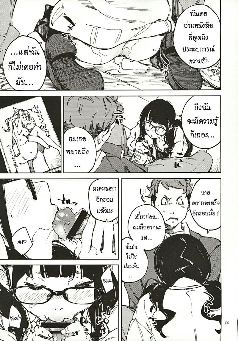 น้องยิ้มยาก แต่ถ้ารักมาก ก็จะให้ยิ้ม ภาพ 21