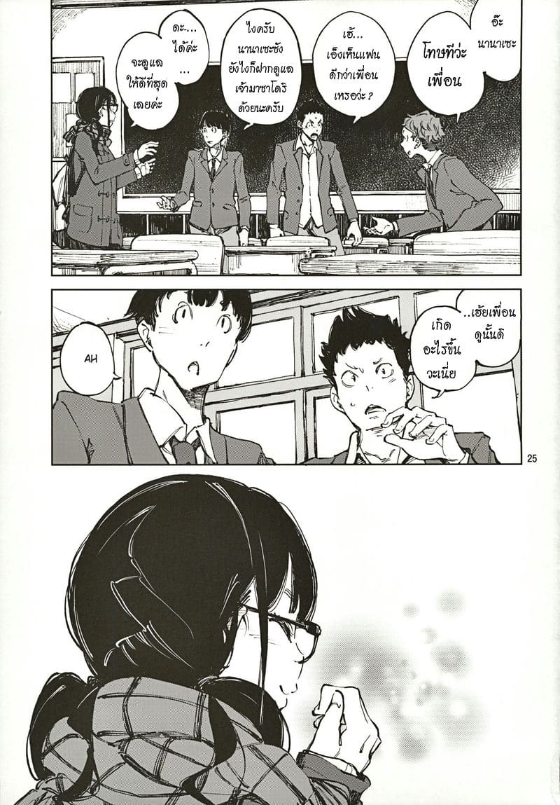 น้องยิ้มยาก แต่ถ้ารักมาก ก็จะให้ยิ้ม ภาพ 23